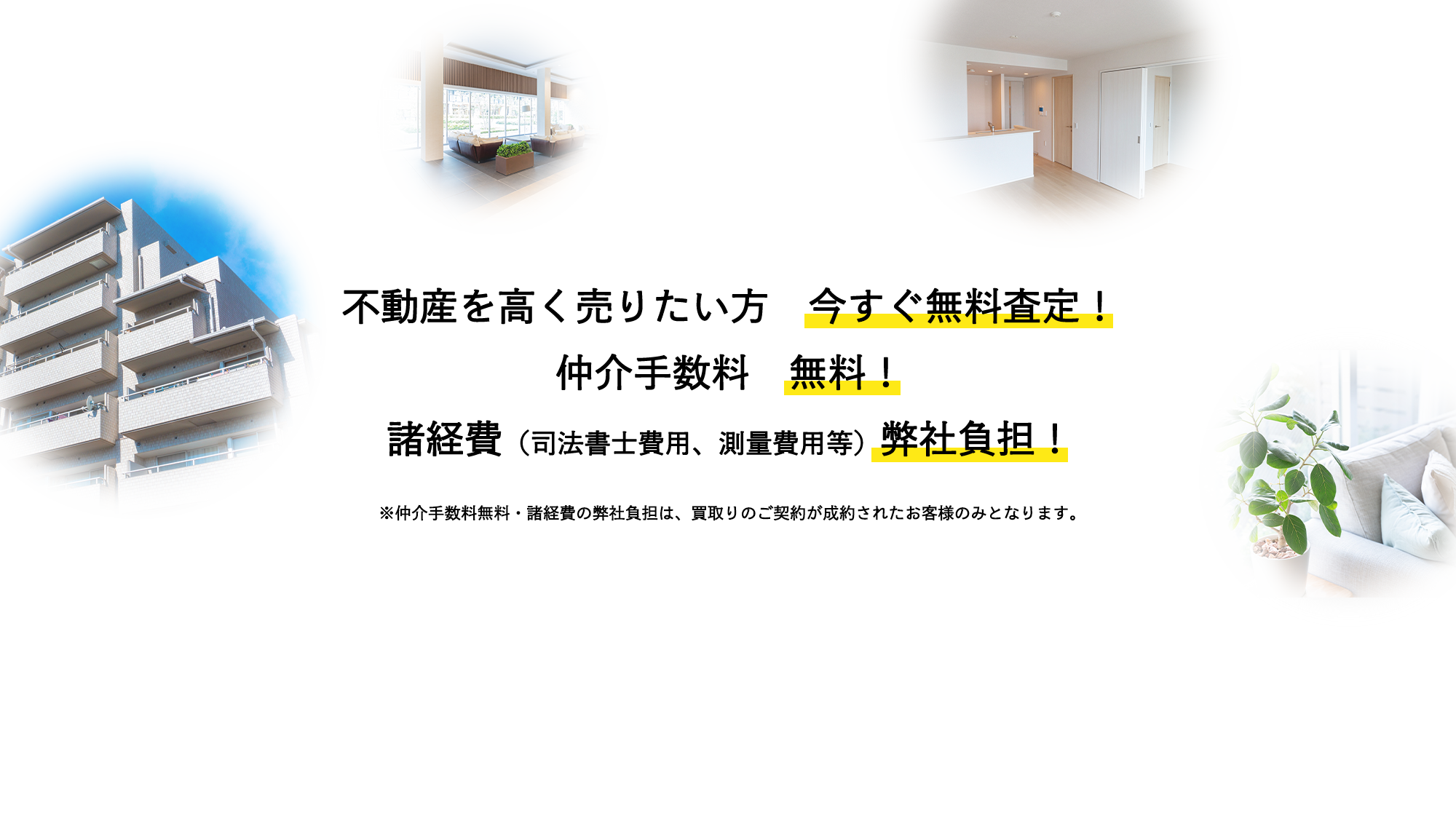 無料査定